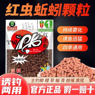 天网PK红虫蚯蚓颗粒899打窝料黑坑野钓鲫鲤草鲮鱼食饵料窝料鱼饵