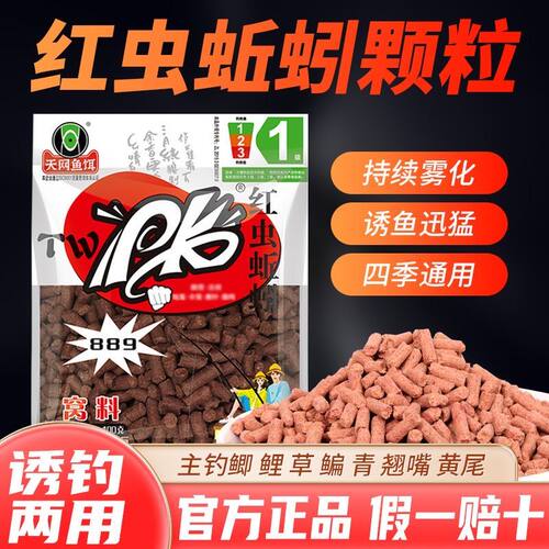 天网红虫蚯蚓颗粒窝料野钓打窝
