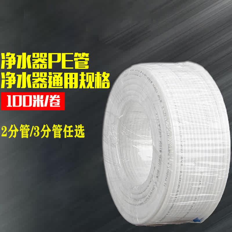 PE管2分/3分/家用净水器RO反渗透纯水机适用白色饮水管软100/米卷|msdalam kategori peralatan dapur, peralatan dapur aksesori, pembersihan air/bekalan aksesori dispenser air - dari Buy2taobao.com untuk memberikan perkhidmatan ejen Taobao profesional membeli