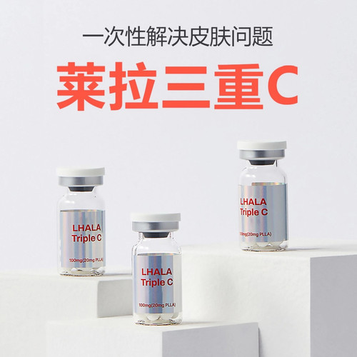 韩国LHALA Triple莱拉三重c外泌体院线精华提亮肤色