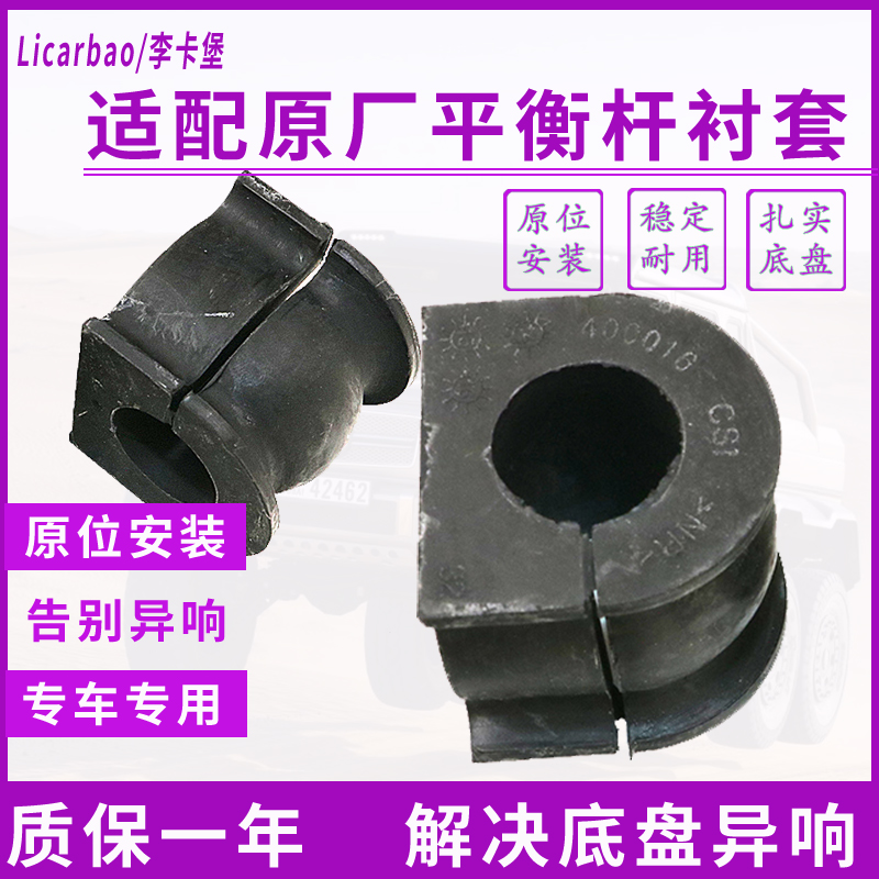 李卡堡左右前平衡杆开口胶奥德赛