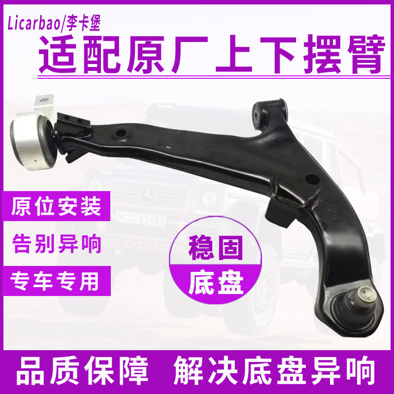 李卡堡左右前下摆臂总成工厂大促