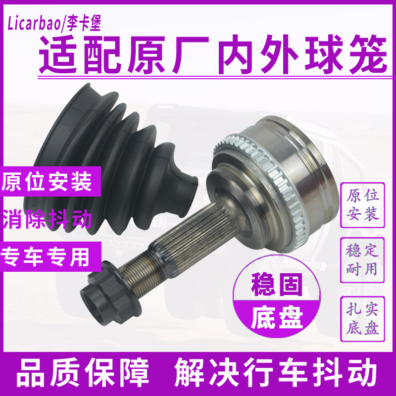 内外球笼李卡堡内外半轴球笼大促