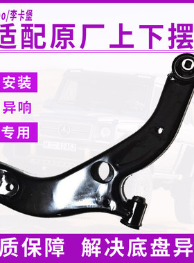 李卡堡左右前下摆臂总成福美来