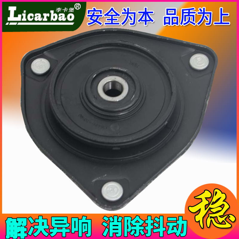 北汽EU5前减震器顶胶轴承原厂