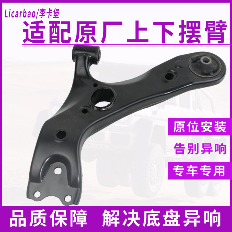 下摆臂李卡堡花冠卡罗拉雷凌RAV4