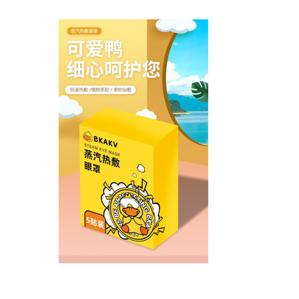 次日达蒸汽眼罩恒温热敷遮光睡眠眼罩居家办公午休护眼罩