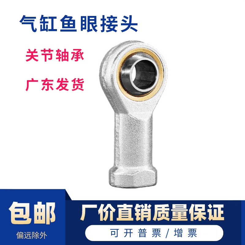 鱼眼接头关节轴承关节连接轴承