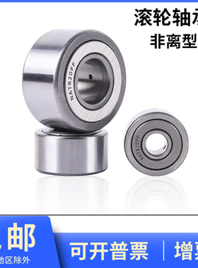 滚子滚轮轴承C-NARTR NARTU NARTV5 6 8 10 12 15 17 20 25非分离