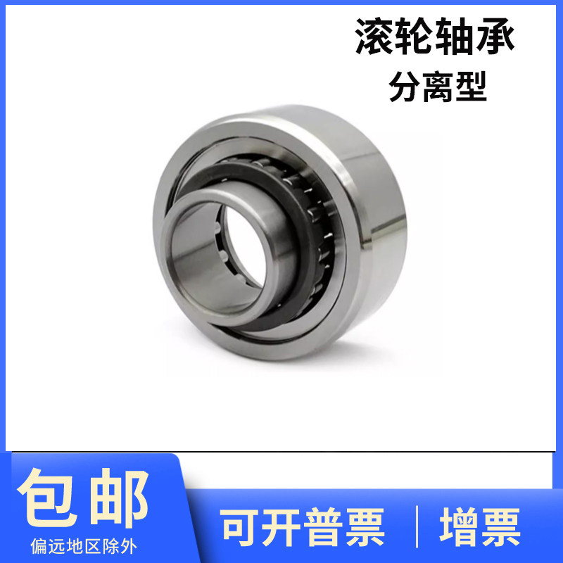 C-NASTF分离型滚子轴承随动器