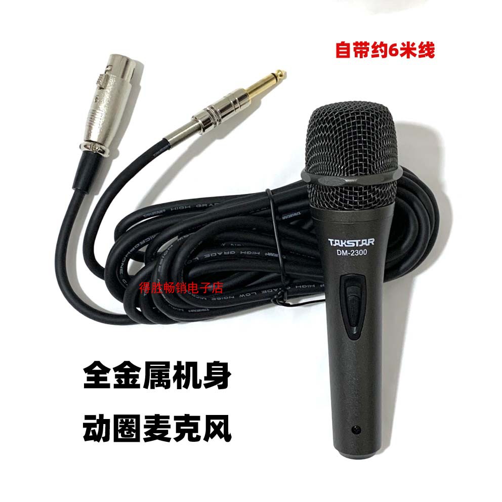 得胜弹唱演出家用舞台动圈麦克风