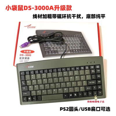 电脑小键盘PS2圆口工控工业机柜