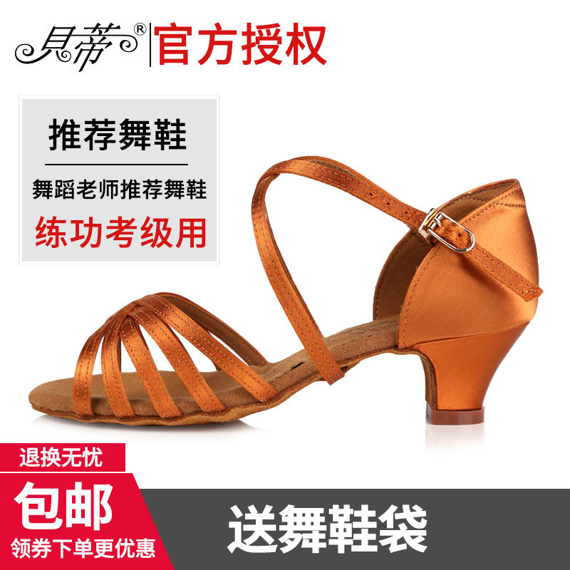 贝蒂拉丁舞鞋正品女孩真丝缎面平跟国标舞牛皮毛底舞蹈鞋软底603