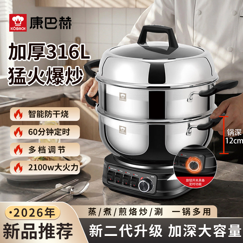 康巴赫316L不锈钢电炒锅多功能电热锅煮炒煎一体家用炒菜锅电蒸锅