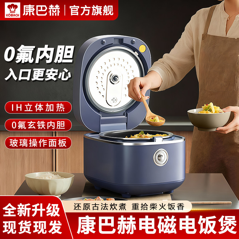 康巴赫2025新款电饭煲智能多功能IH加热4L大容量电磁电饭锅煮饭锅