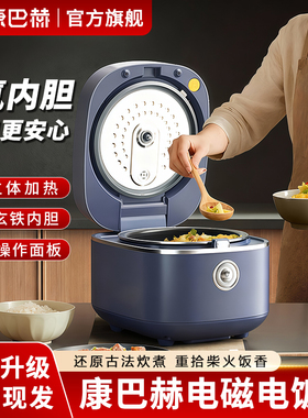 康巴赫2025新款电磁电饭煲3L4L5L
