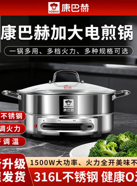 康巴赫电煎锅316L不锈钢1500W