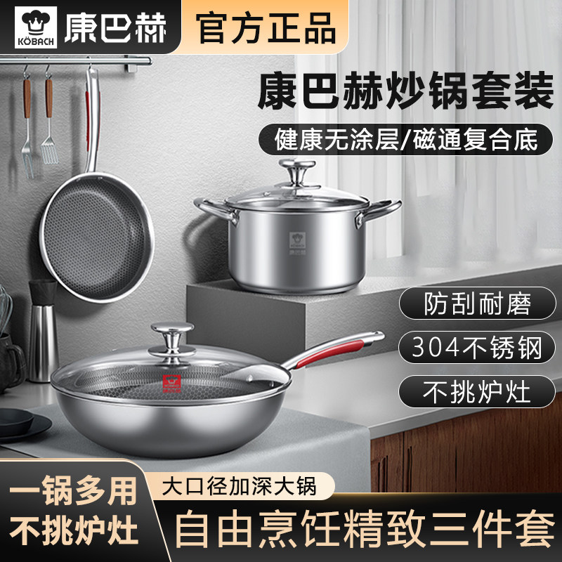 康巴赫304不锈钢套装炒锅乔迁