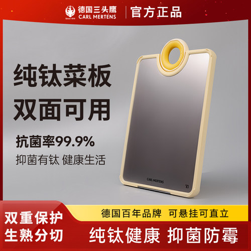 三头鹰抗菌防霉纯钛砧板食品级