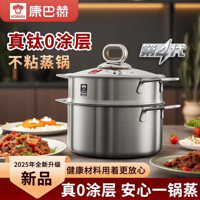 康巴赫第4代真钛汤锅0涂层蒸锅抗菌316L食品级不锈钢家用锅新品