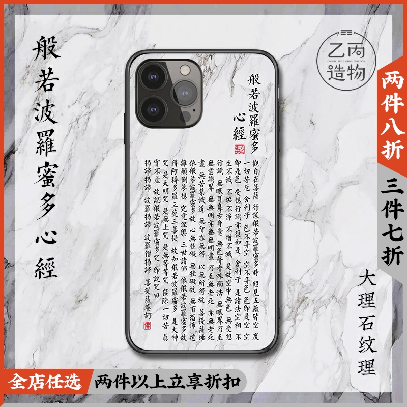 心经佛经磁吸苹果中国风iphone16
