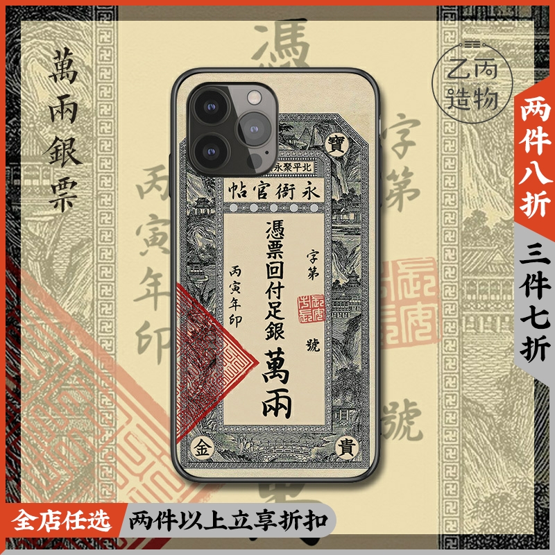 复古钱币苹果16plus国潮万两银票