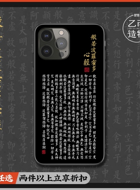 适用于iPhone16plus/15pro/16pro纯黑白心经鎏金字适用华为nate30epro手机壳P40/30/20X静心佛经文