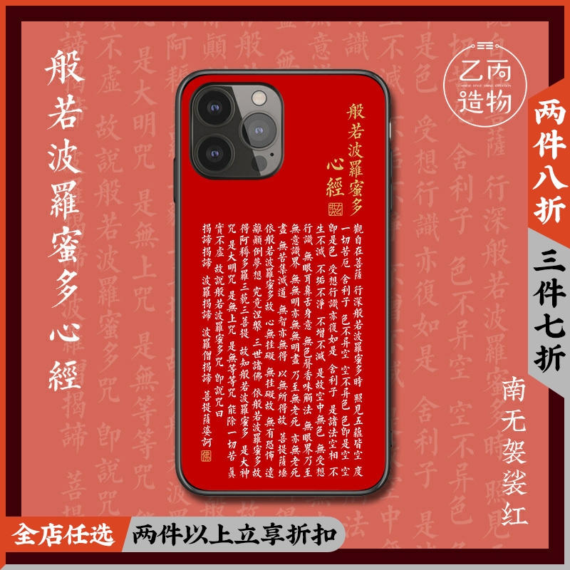 红佛经心经全文苹果16手机壳磁吸