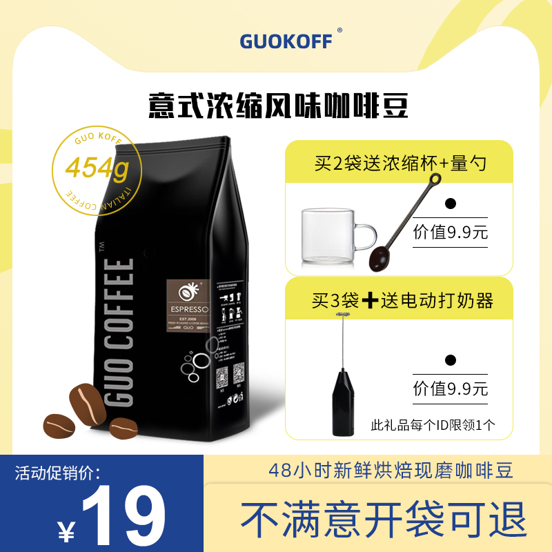 GUO 进口意式浓缩 意大利口味咖啡豆新鲜烘焙可现磨黑咖啡粉454g