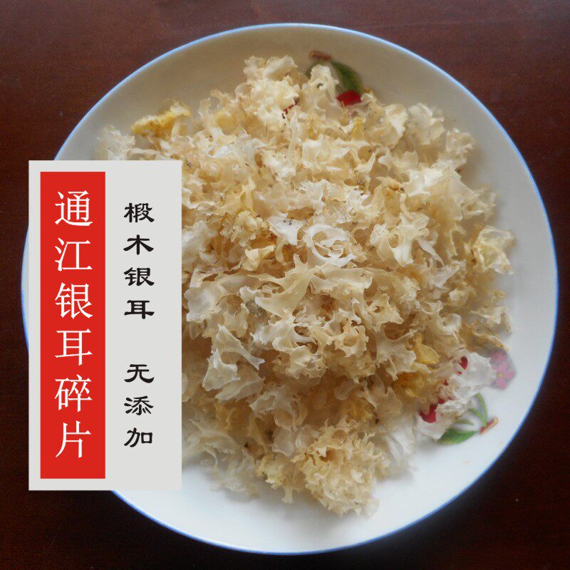 正宗四川通江银耳碎片干货100g出胶糯椴木特级无硫野生雪耳白木耳