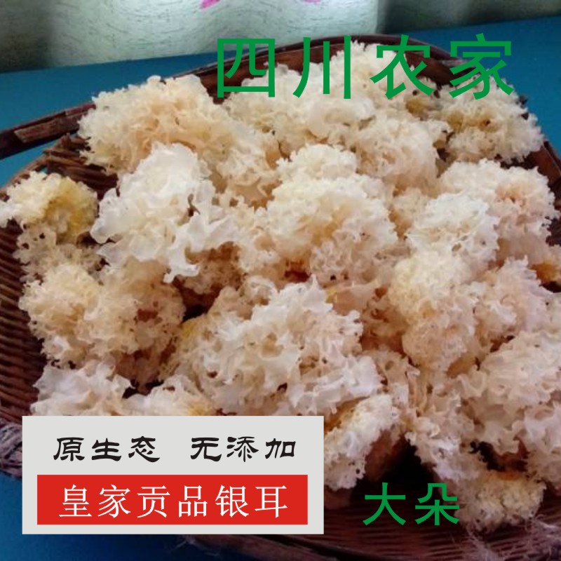 通江银耳特级野生干货四川天然