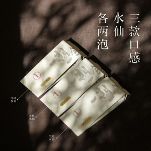 水仙品鉴装 老枞水仙 兰底水仙 竹林水仙 武夷岩茶 品鉴专享