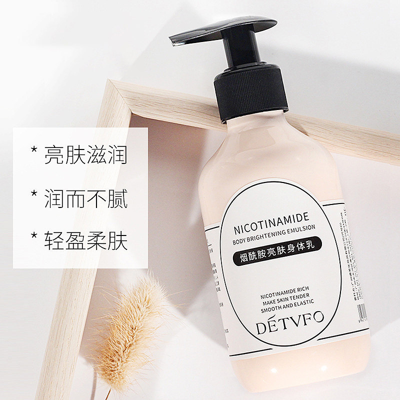 德德维芙烟酰胺亮肤身体乳滋润补水保湿防干裂香体润肤秋冬男女