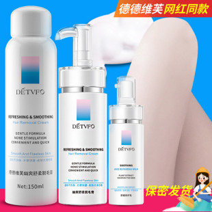 德德维芙脱毛膏慕斯泡沫喷雾女去腋下腿毛舒缓修护乳膏网红同款