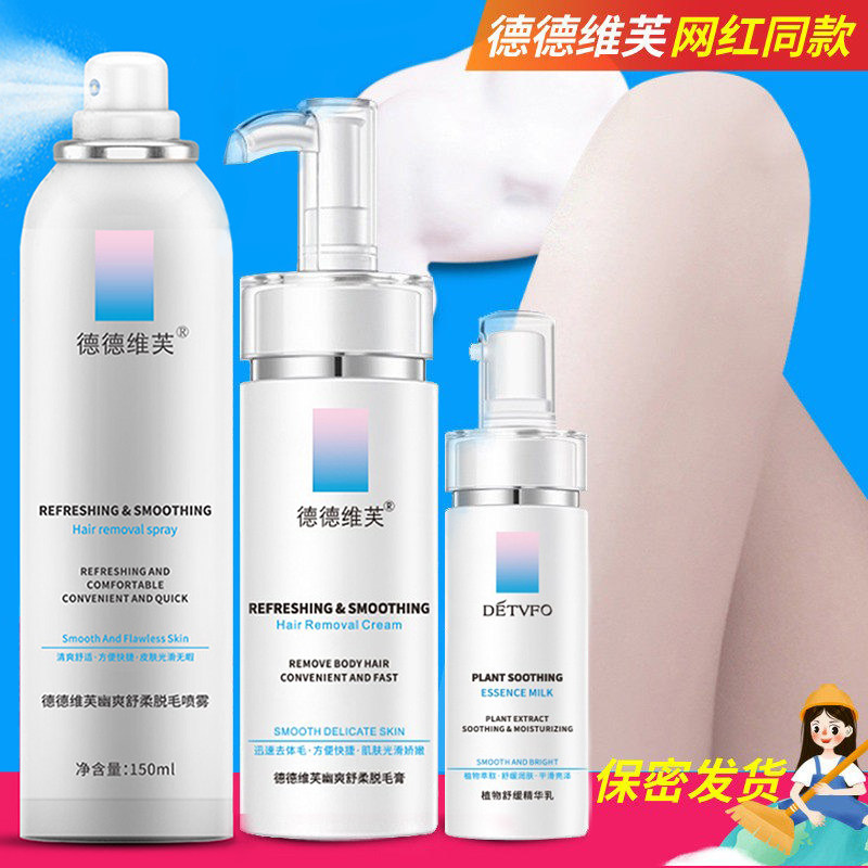 德德维芙脱毛膏慕斯泡沫喷雾女去腋下腿毛舒缓修护乳膏网红同款
