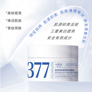 正品澳芙雪焕彩臻雪377美白祛斑面霜保湿提亮熊果苷烟酰胺淡色斑