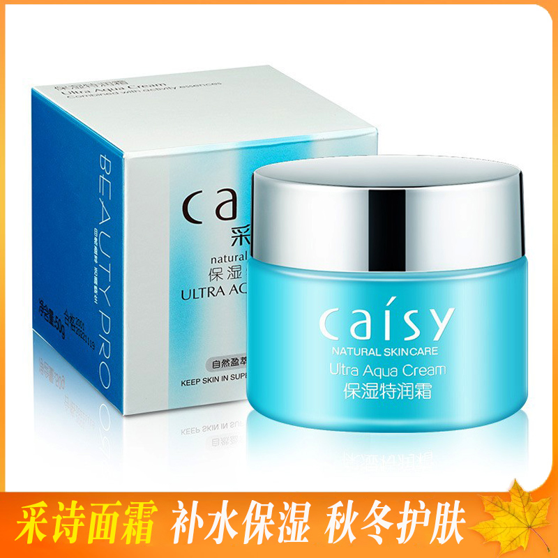 采诗保湿特润霜水汪补水面霜润肤