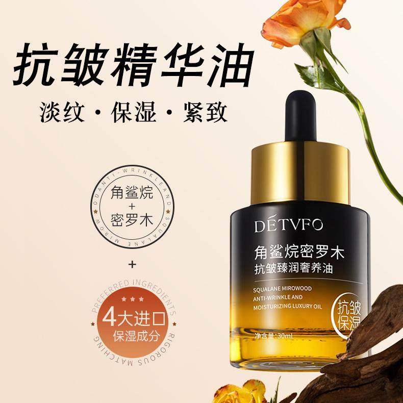 德德维芙角鲨烷抗皱精华油淡化细纹紧致保湿补水密罗木奢养油正品,美容护肤/美体/精油,精华油,淘宝优惠券,粉丝福利购,淘宝优惠卷
