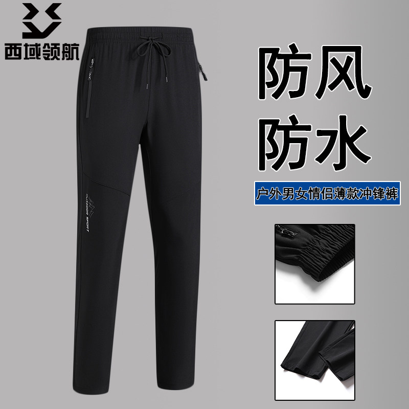 西域领航夏季薄款情侣冲锋裤男女防风防水运动裤冰丝速干裤登山裤