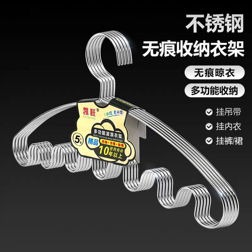 不锈钢波浪线衣架收纳晾晒架吊带衣架内衣裤子多功能家用阳台衣架