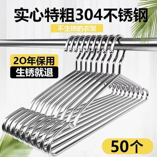 304不锈钢晾衣架特厚不锈钢衣架挂衣架子衣服挂钩晾衣加粗厚衣架