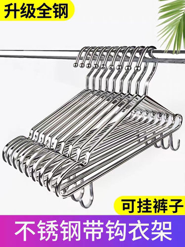 带勾挂钩衣架子实心不锈钢家用衣撑撑子加粗加厚衣挂冬天晾衣服架