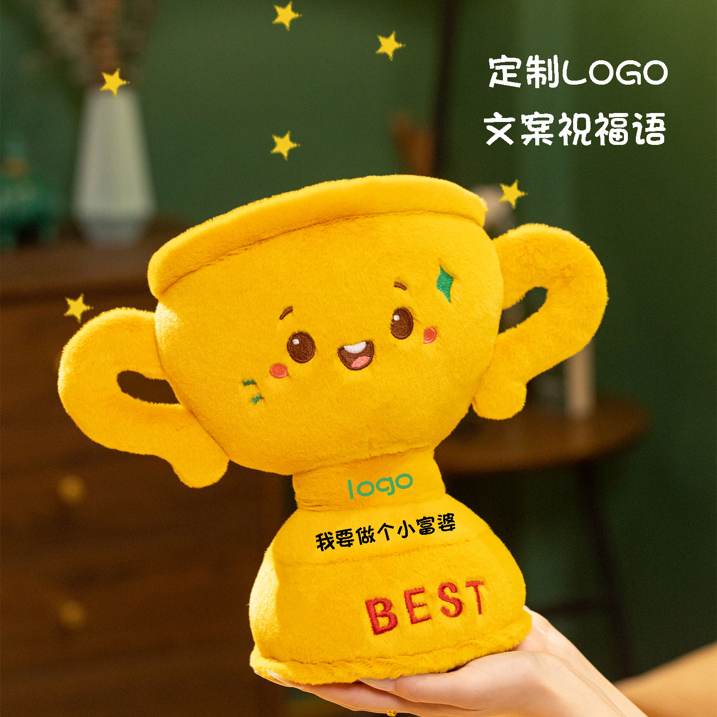 可爱许愿奖杯毛绒玩偶定制LOGO图片
