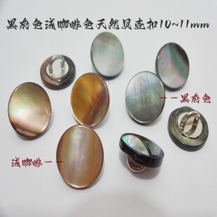 新款平面黑灰色浅咖啡色真贝扣热卖羊绒线衫衬衫衬衣纽扣专卖11mm