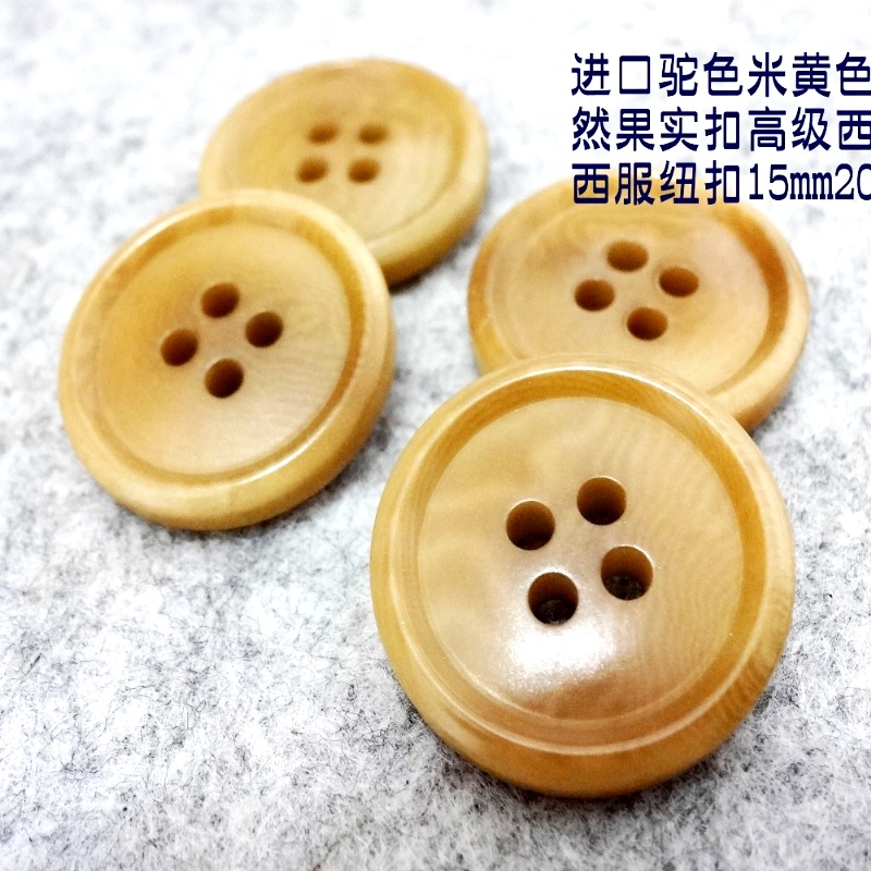 新款米黄色浅驼色天然果实扣人气定制西装西服纽扣扣子专卖15mm20