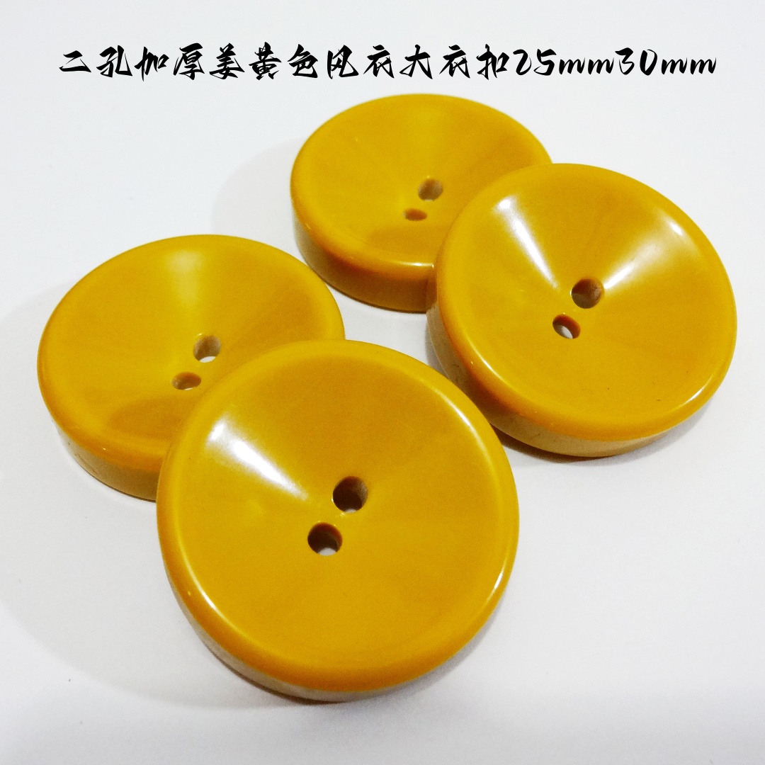 二孔加厚黄色羊绒大衣风衣纽扣
