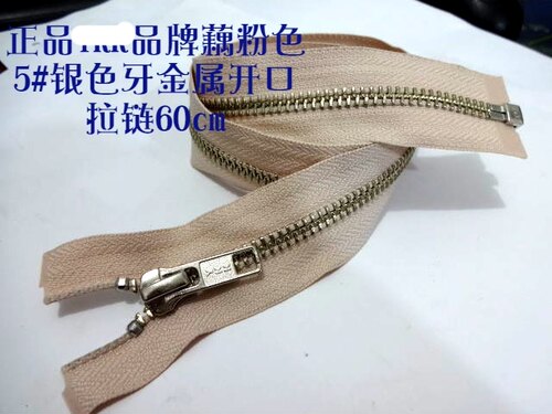 藕粉色驼色YK品牌金属拉链风衣大衣外套羽绒服门襟金属拉链62cm