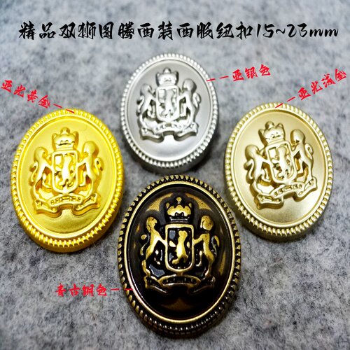 新款双狮小皇冠古铜色黄金色银色金属扣热西装西服纽扣专卖15mm23