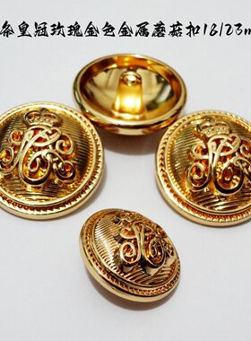 新款线条皇冠图腾玫瑰金色金属扣热卖风衣毛衣大衣纽扣专卖18mm23