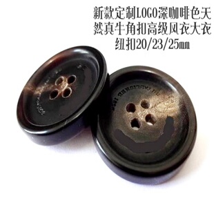 新款深咖啡色天然真牛角扣热卖定制咖啡色风衣大衣纽扣专卖25mm23